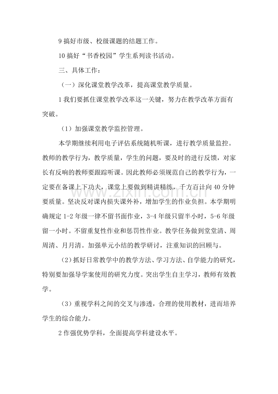 学年度小学教务处第二学期工作计划.doc_第2页