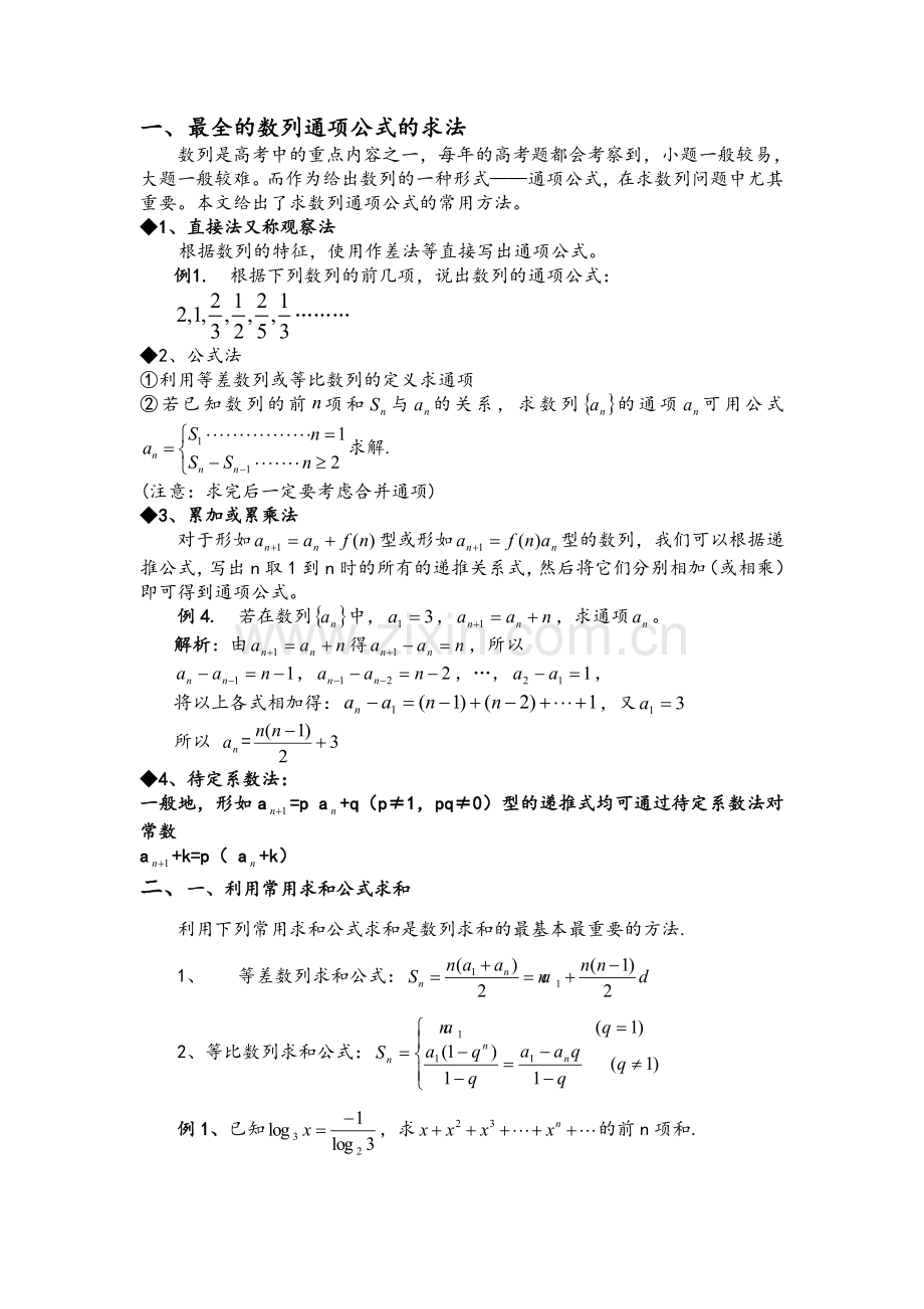 高二数列和基本不等式常见题型.doc_第1页