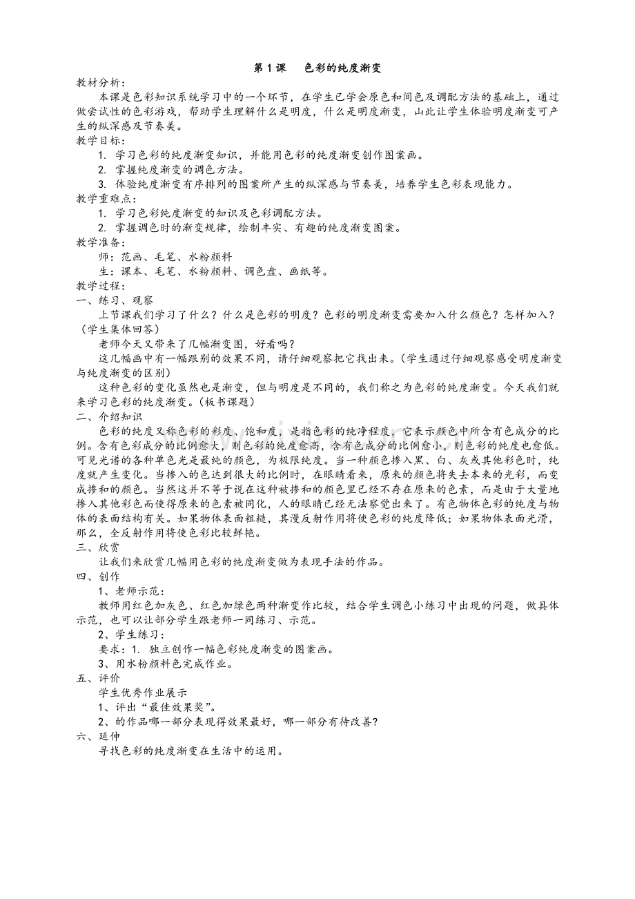 苏教版三年级下册美术教案.doc_第1页