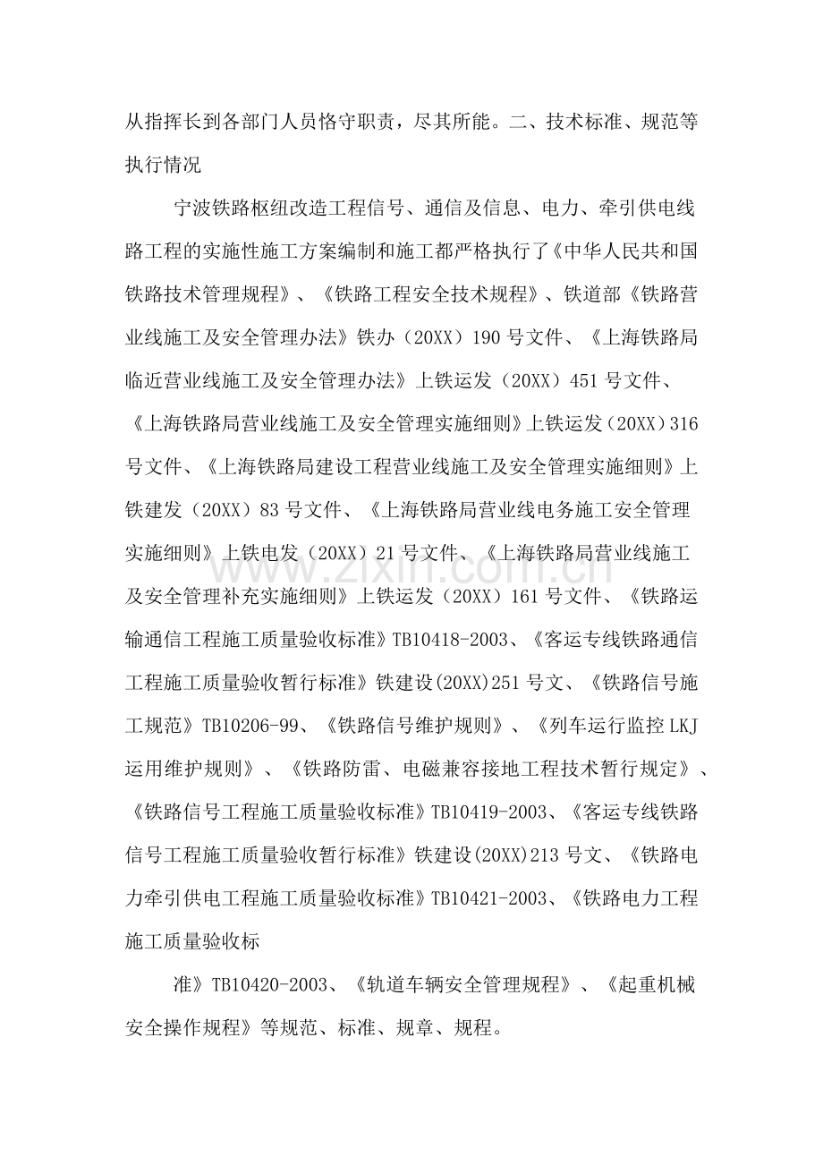 2019年施工技术管理工作总结.doc_第2页
