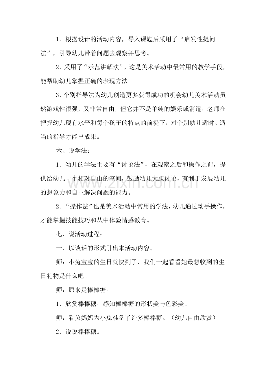 小班《甜甜的棒棒糖》说课稿.doc_第2页