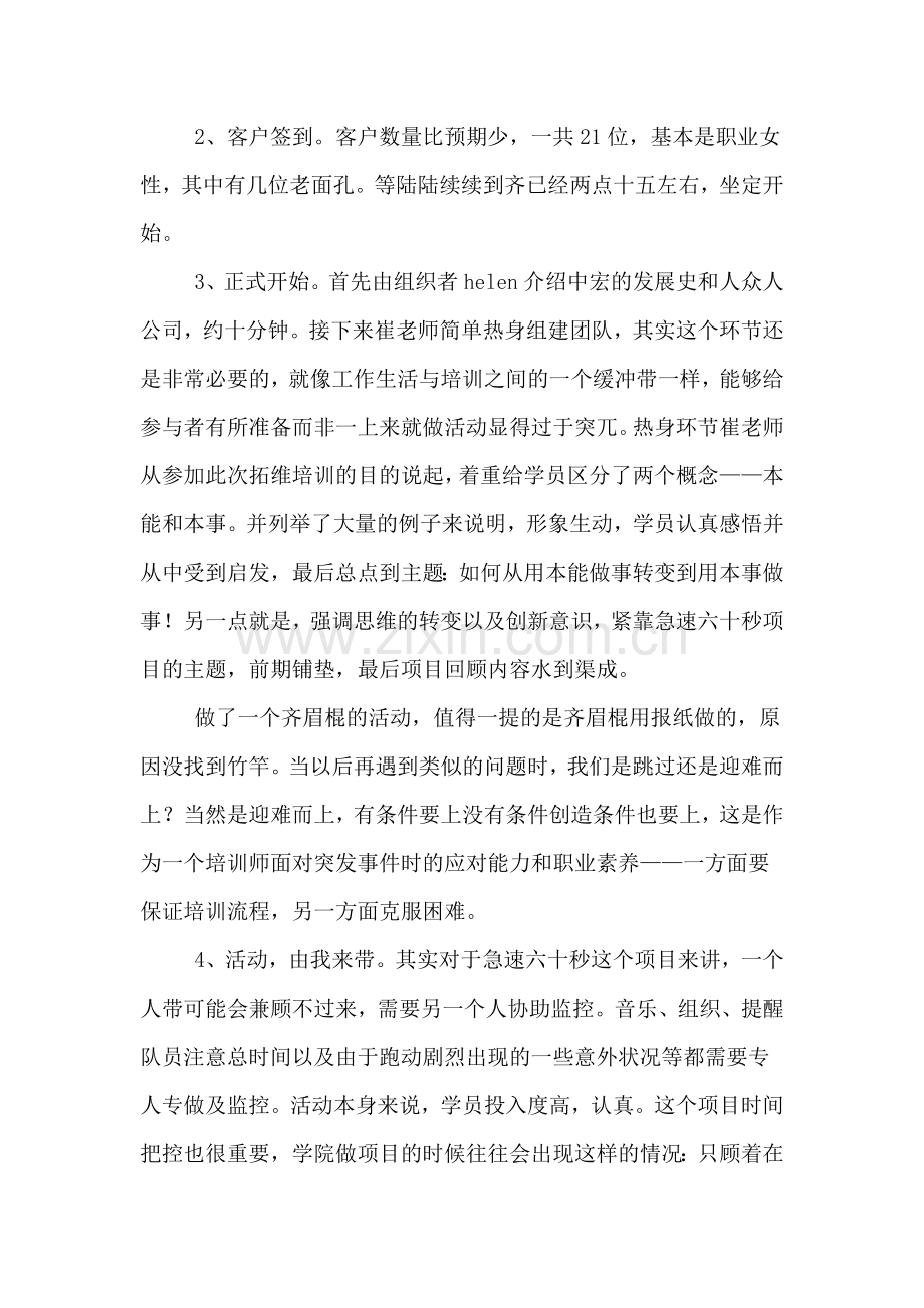 2020年保险的培训总结范文.doc_第2页