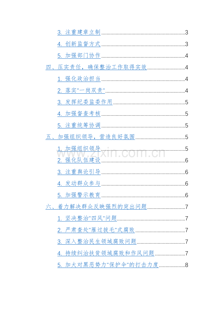 4篇：整治群众身边腐败和不正之风重要论述交流研讨及研讨发言材料范文.docx_第2页