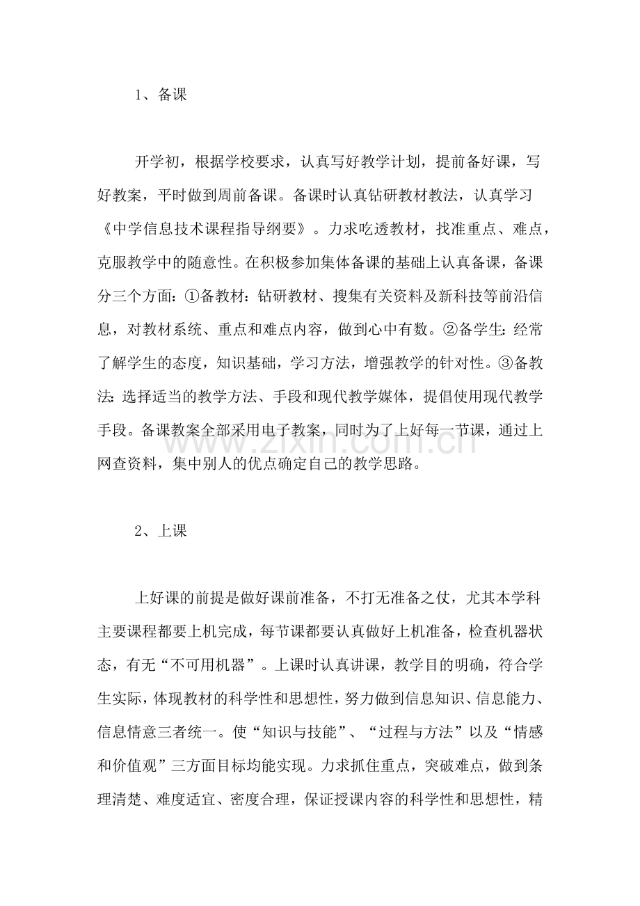 2019年计算机个人教学总结.doc_第2页