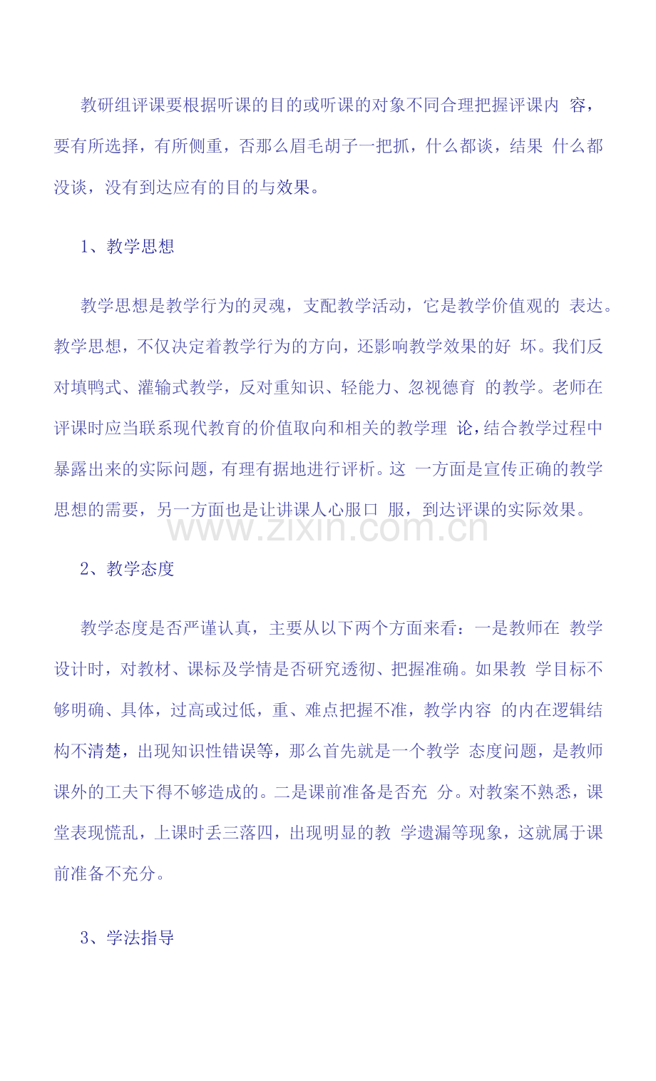 评课要关注的十个方面.docx_第1页