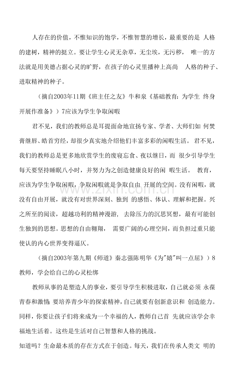 评课要关注的十个方面.docx_第2页
