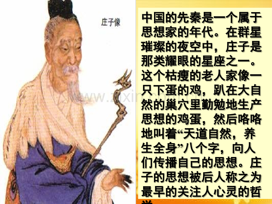 《庖丁解牛》—优秀实用课件修改.ppt_第2页