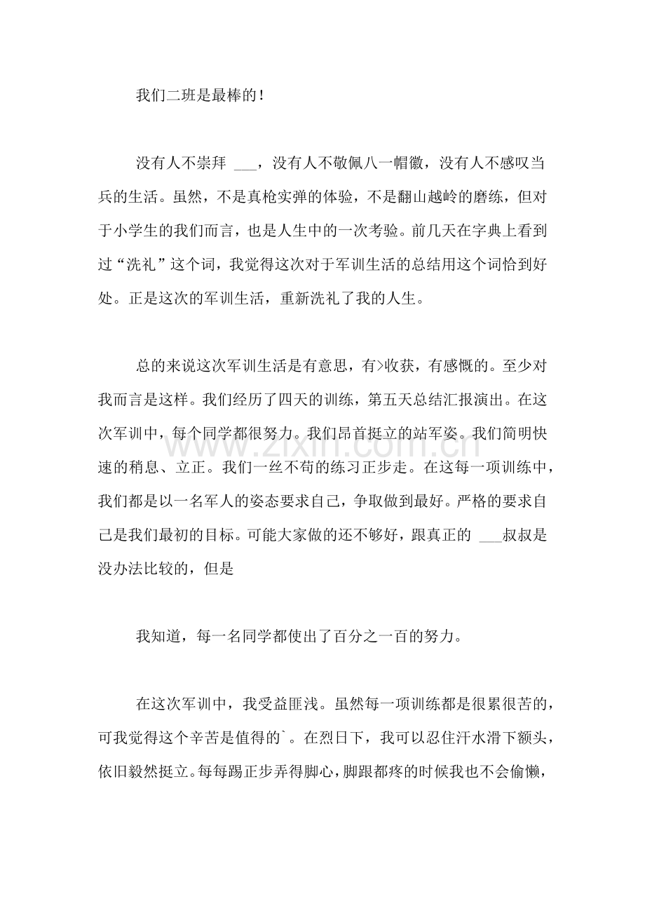 初中军训日记350字范文8篇.doc_第2页