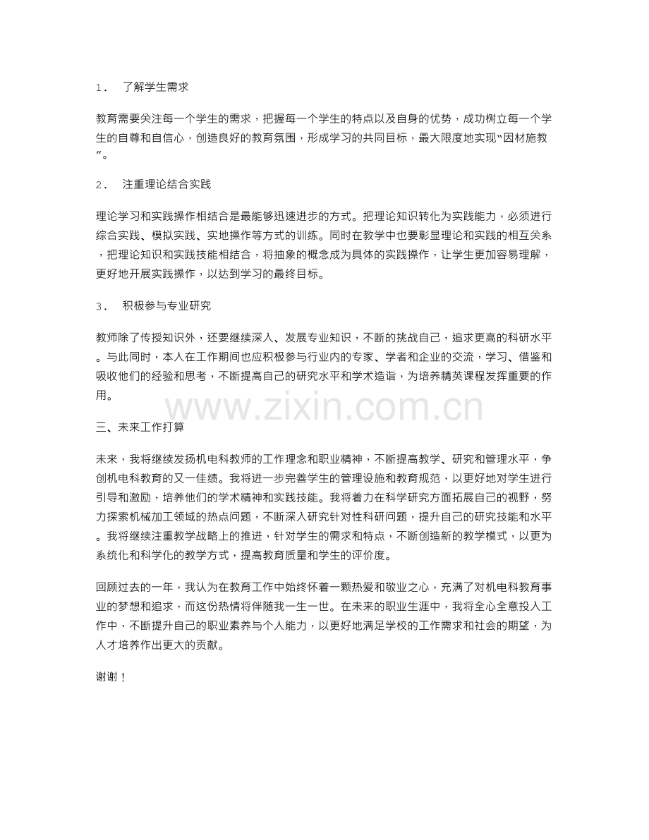 2024年学校机电科教师个人述职报告.doc_第2页