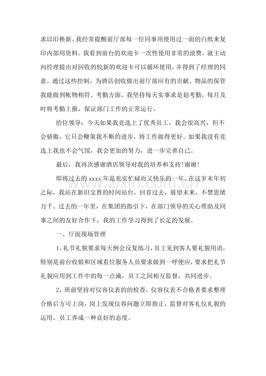 2019年酒店前台领班的年终总结.doc_第2页