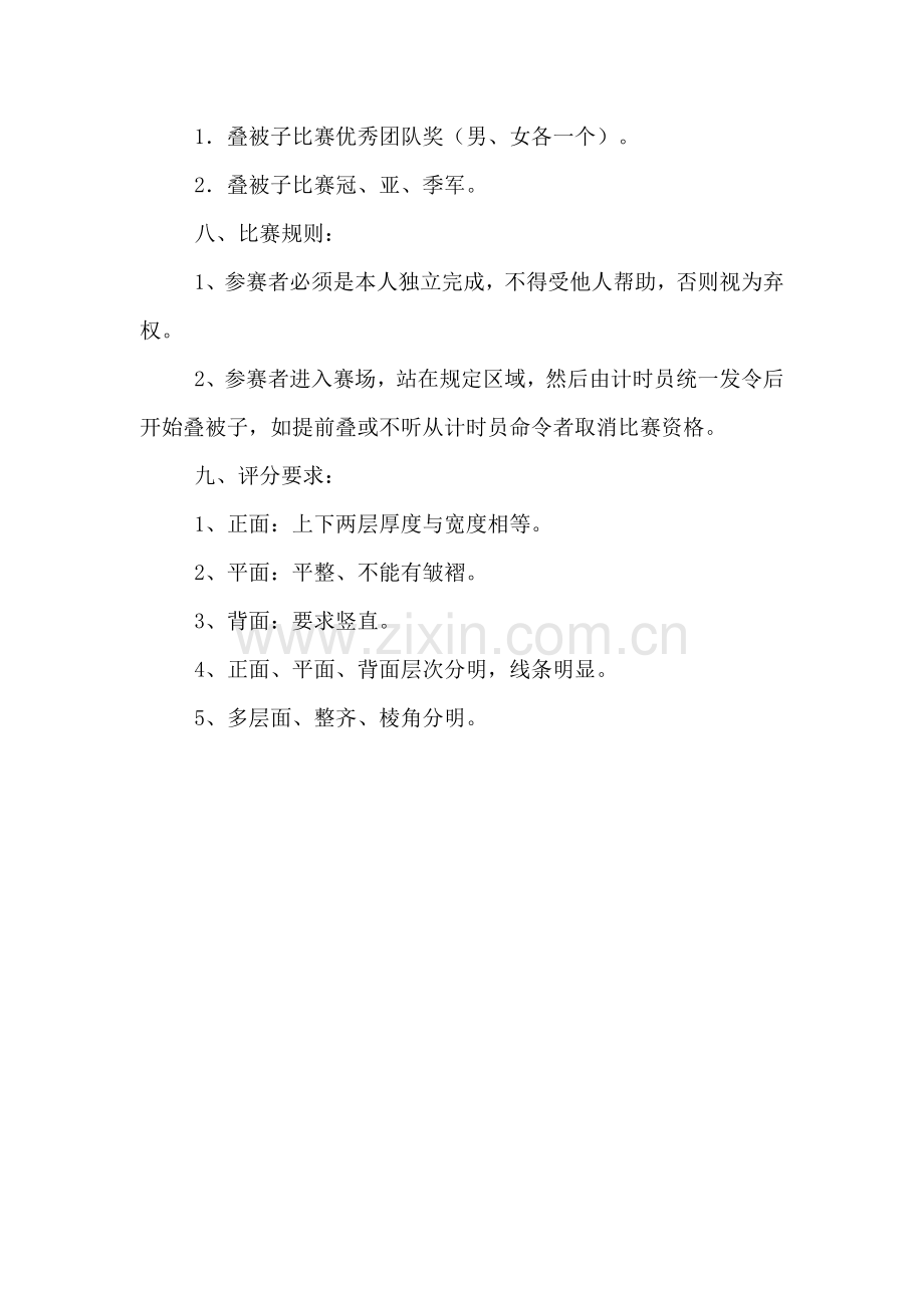 小学叠被子比赛活动方案范例.doc_第2页