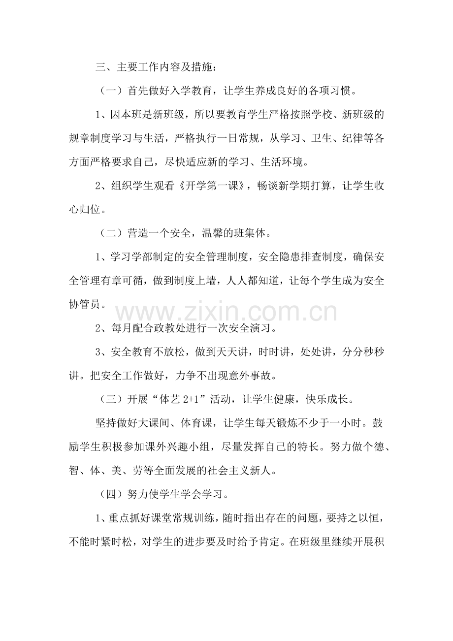 学校上学期的班主任工作计划范文.doc_第2页