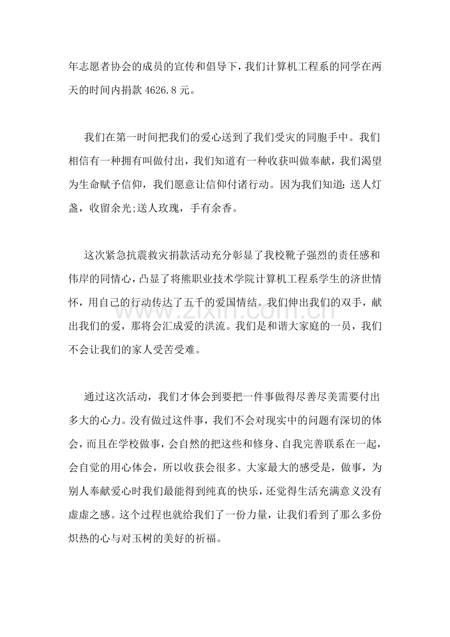 青年志愿者协会年度工作总结.doc_第2页