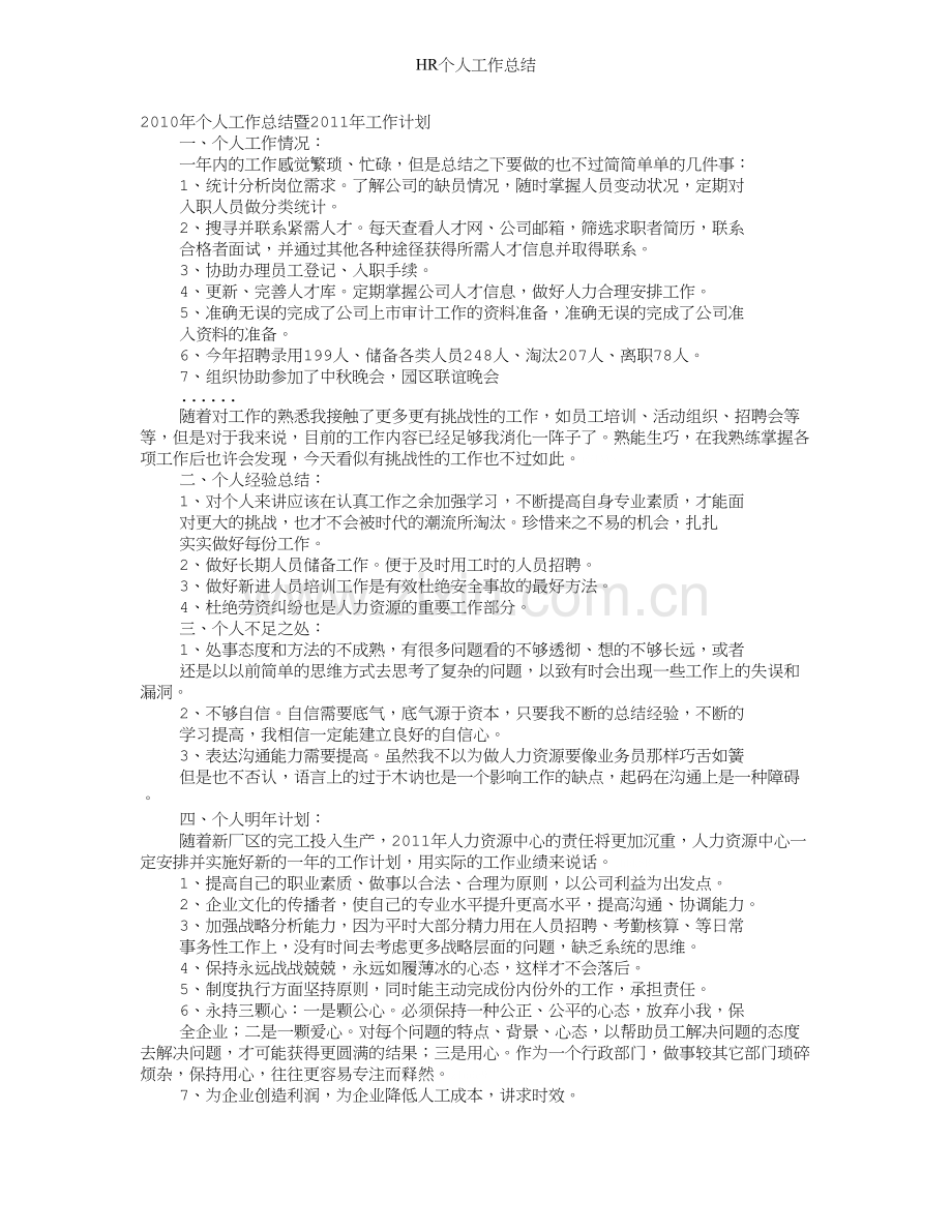 HR个人工作总结.doc_第1页