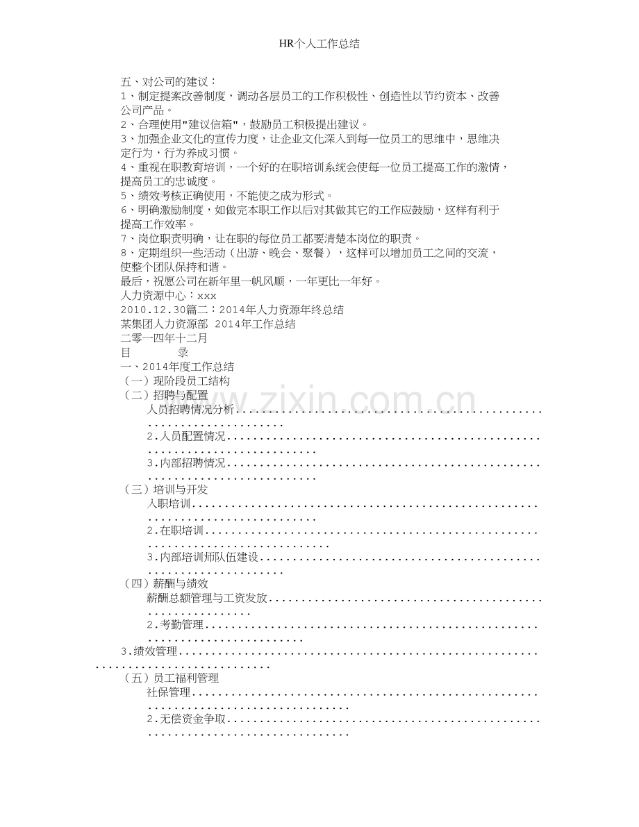 HR个人工作总结.doc_第2页