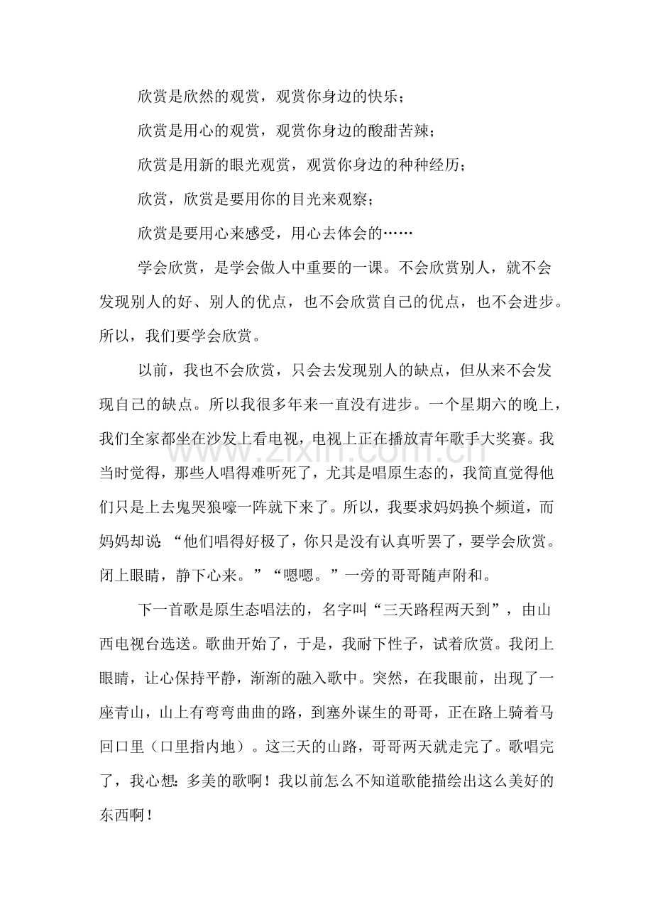 关于欣赏的作文700字(2).doc_第2页