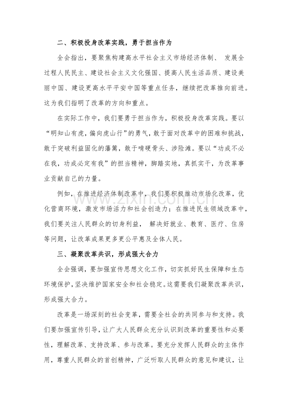 2024年20届三中全会精神进一步推进全面深化改革讲话稿4篇例文.docx_第2页