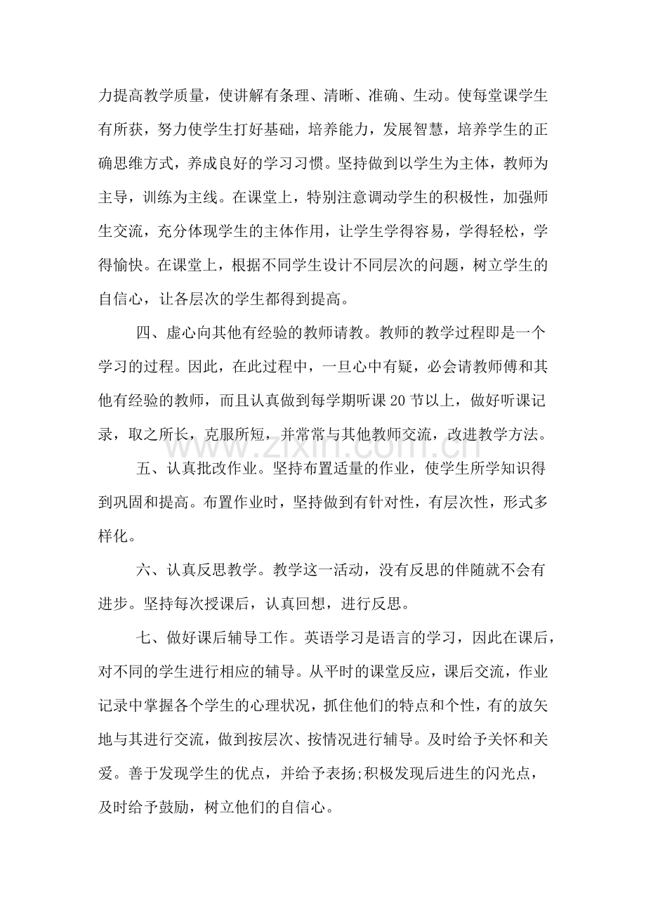 九年级上英语教学工作总结.doc_第2页