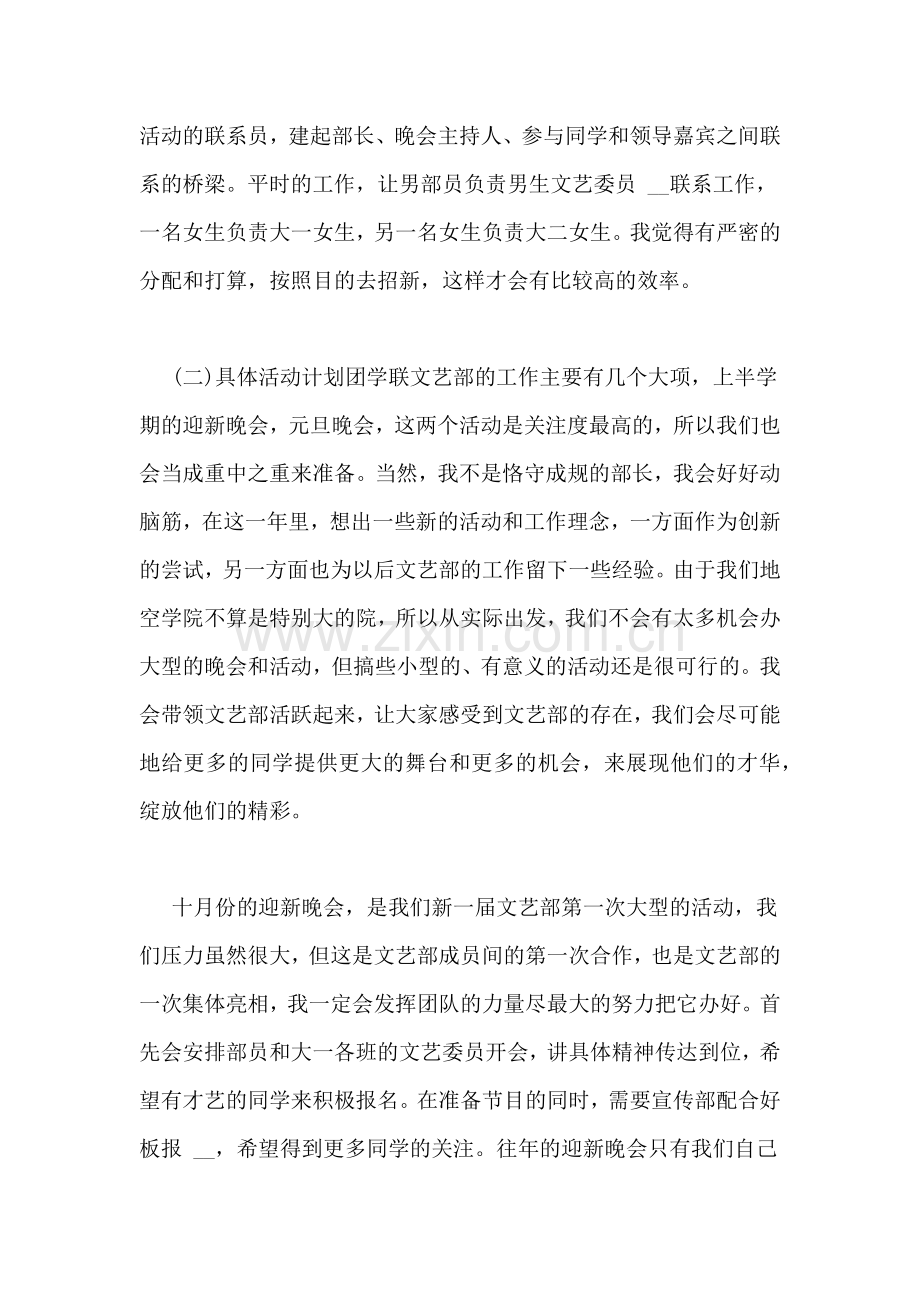 2020年地空学院文艺部工作计划.doc_第2页