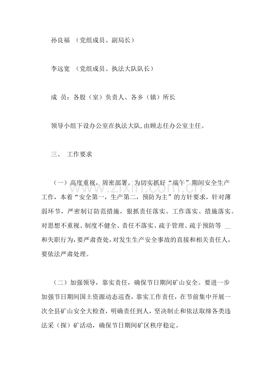 端午期间安全生产工作方案.doc_第2页