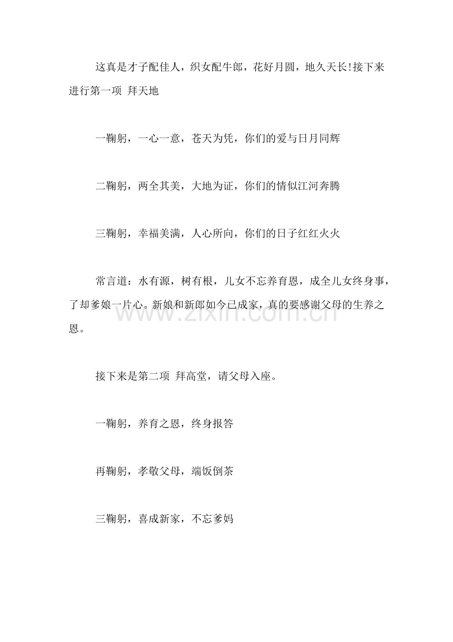 【XX年婚庆司仪主持词范本】司仪主持词.doc_第2页