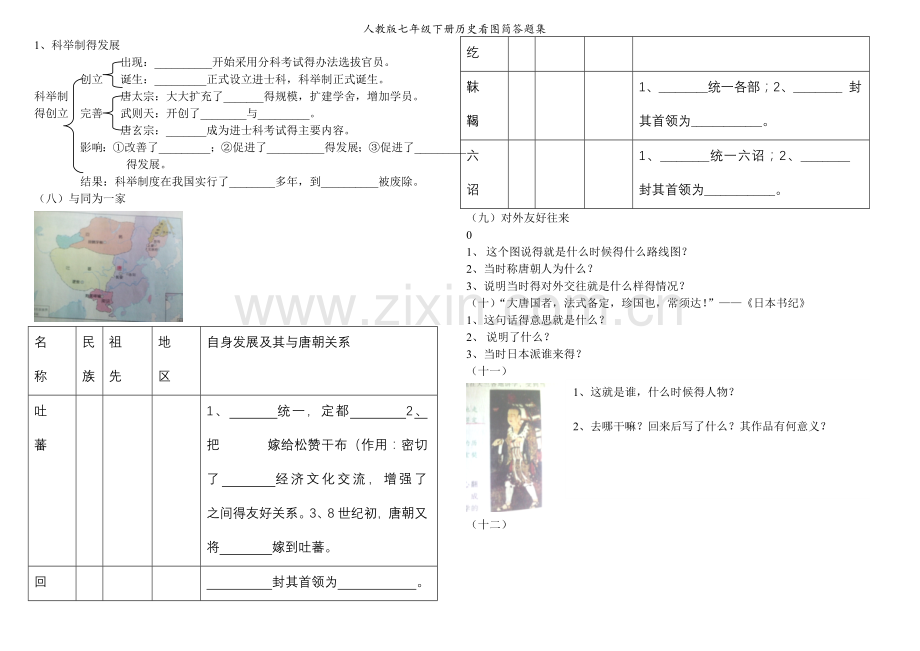 人教版七年级下册历史看图简答题集.doc_第2页