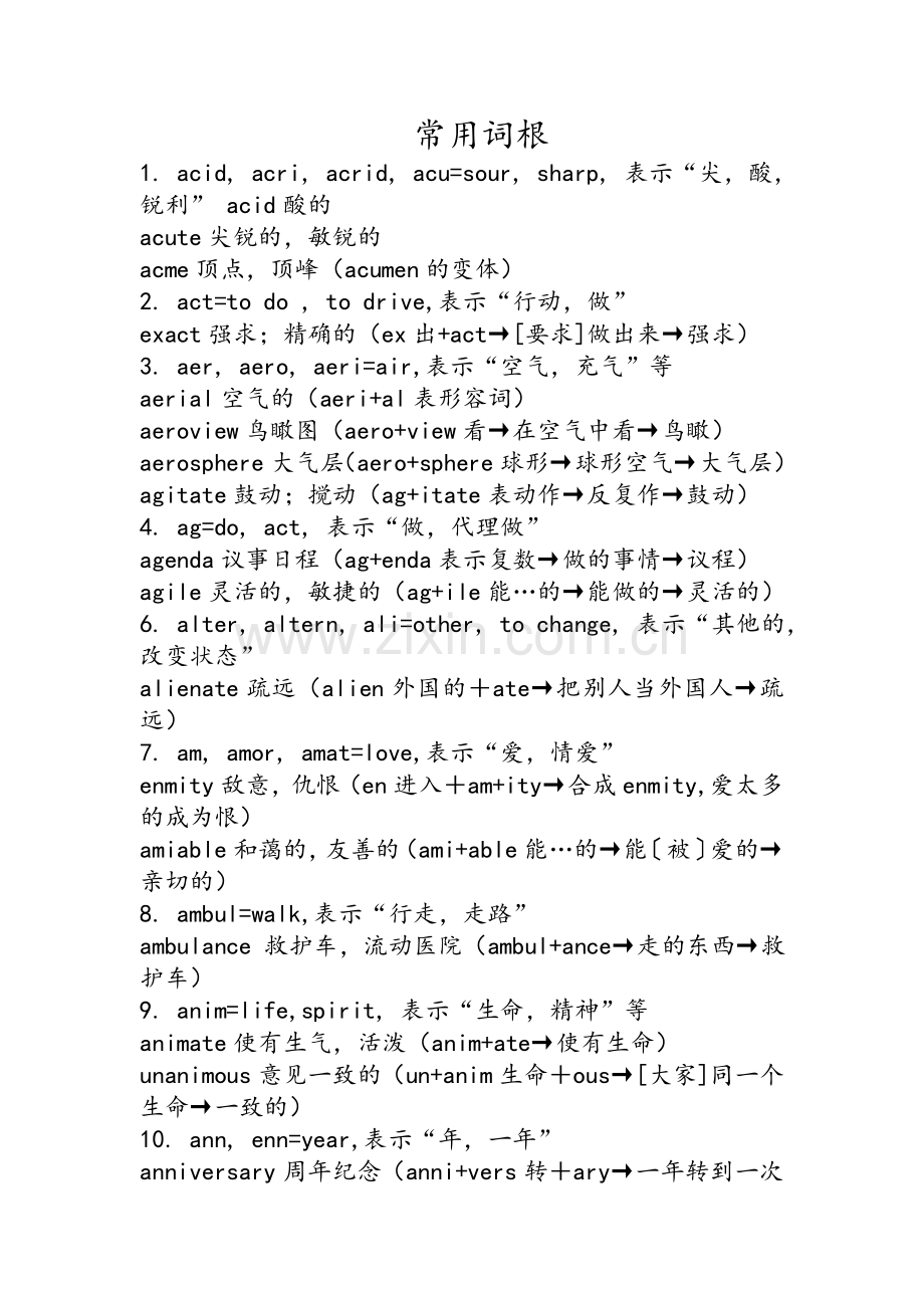 常见词根浓缩版.doc_第1页