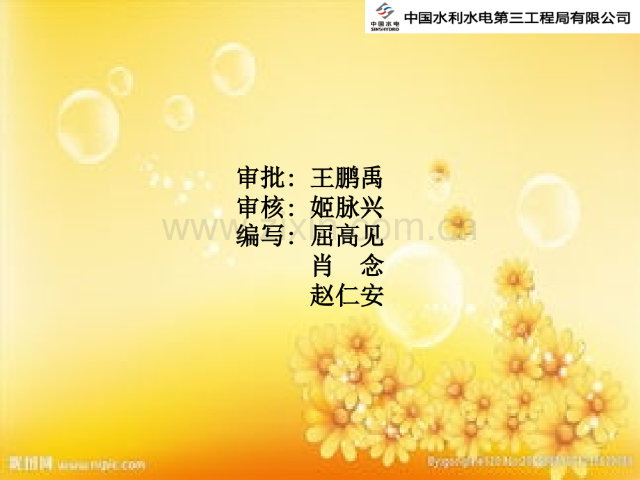 水工建筑物缺陷综合处理技术研究.ppt_第2页