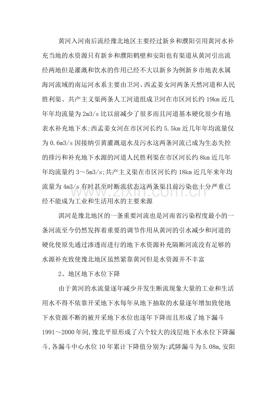 关于大学节水调查团队活动总结参考.doc_第2页