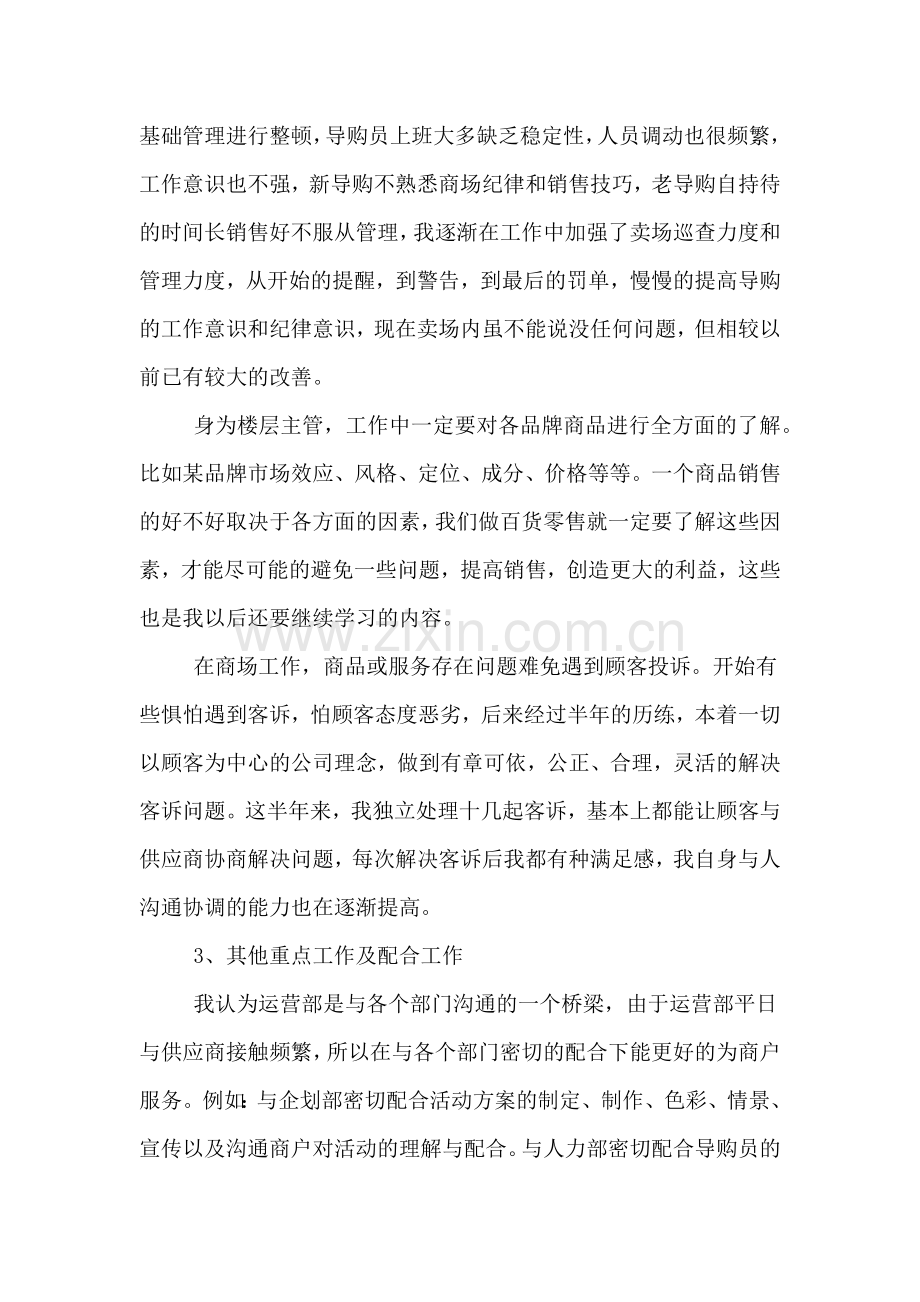 商场楼层管理工作总结范文.doc_第2页