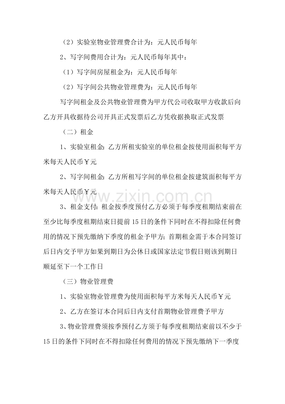 实验室场地租赁合同.doc_第2页