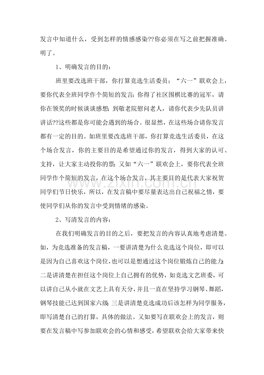 2020年有关发言稿的写法.doc_第2页