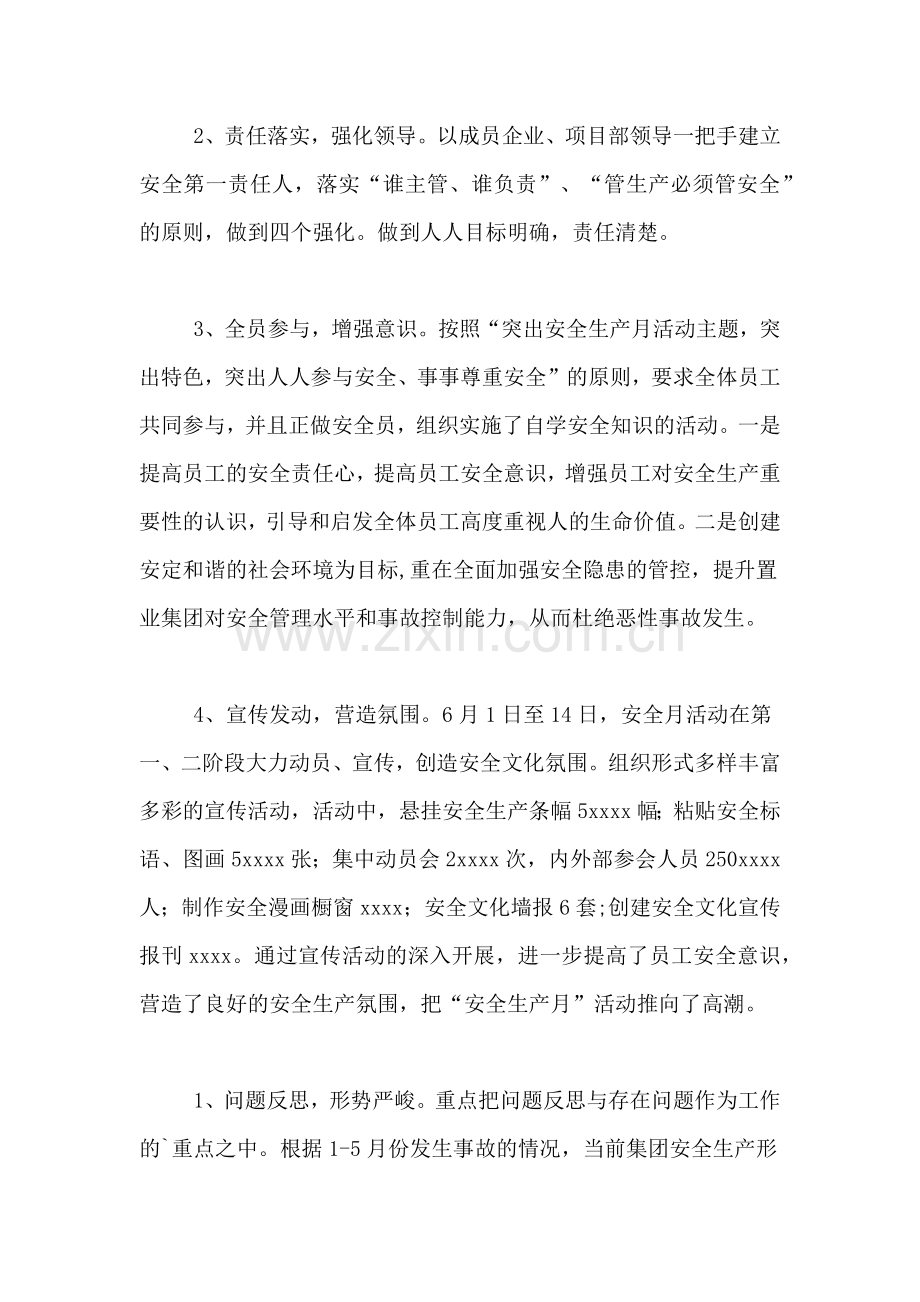 【精华】企业安全生产工作总结3篇.doc_第2页