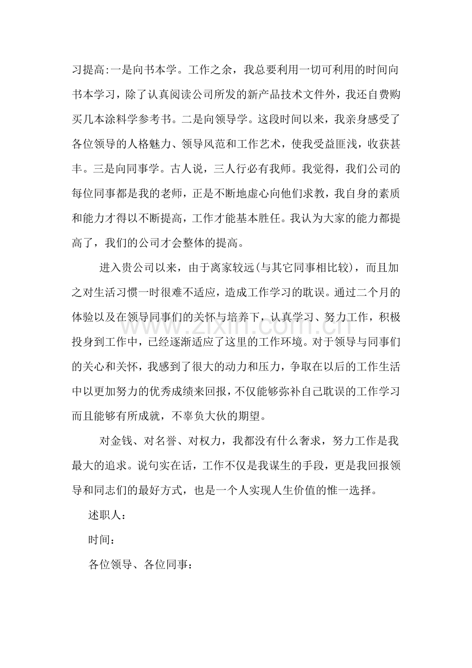 2019年员工转正述职报告参考模板.doc_第2页