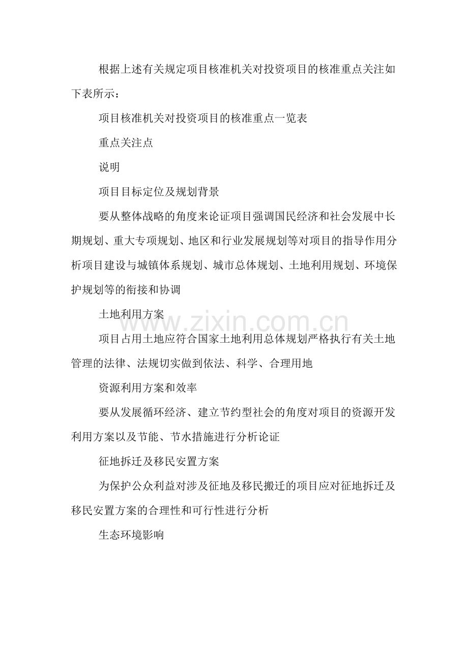 2019年项目申请报告的定义及由来.doc_第2页