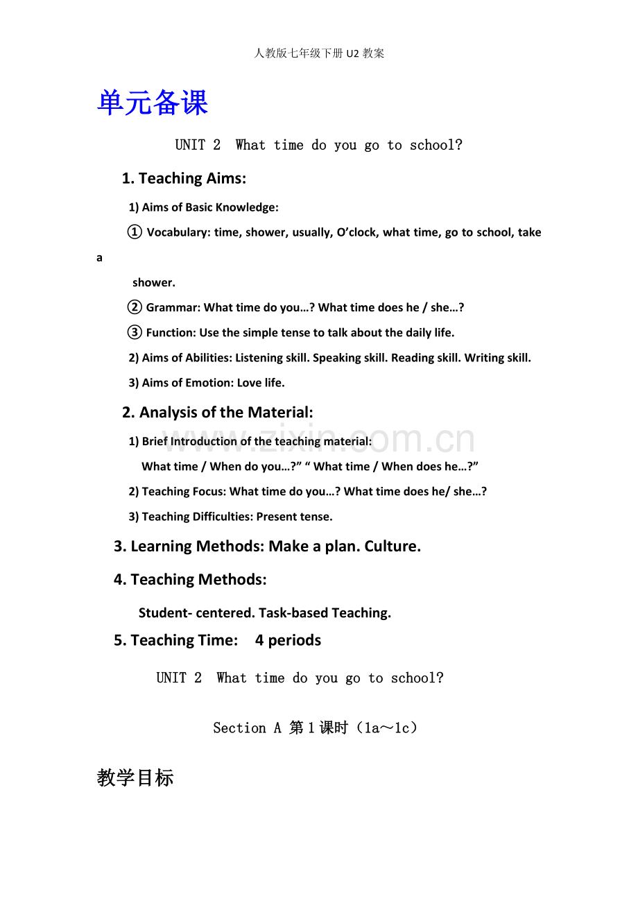 人教版七年级下册U2教案.doc_第1页
