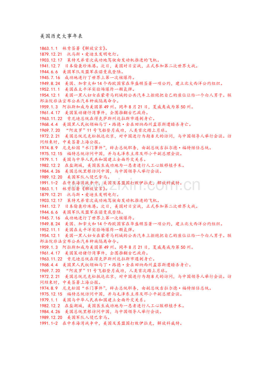 美国历史大事年表.doc_第1页