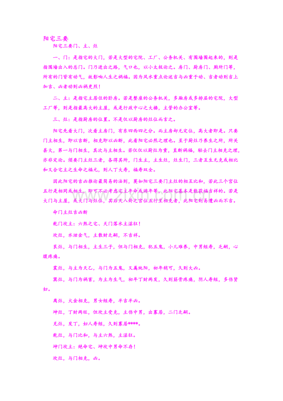 阳宅三要.doc_第1页