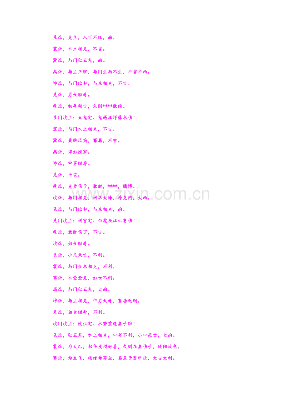 阳宅三要.doc_第2页
