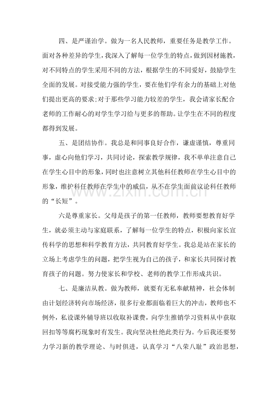 小学教师个人自查报告.doc_第2页