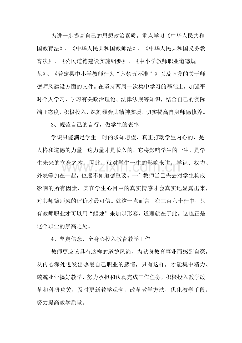 2020年关于师德师风个人学习计划.doc_第2页