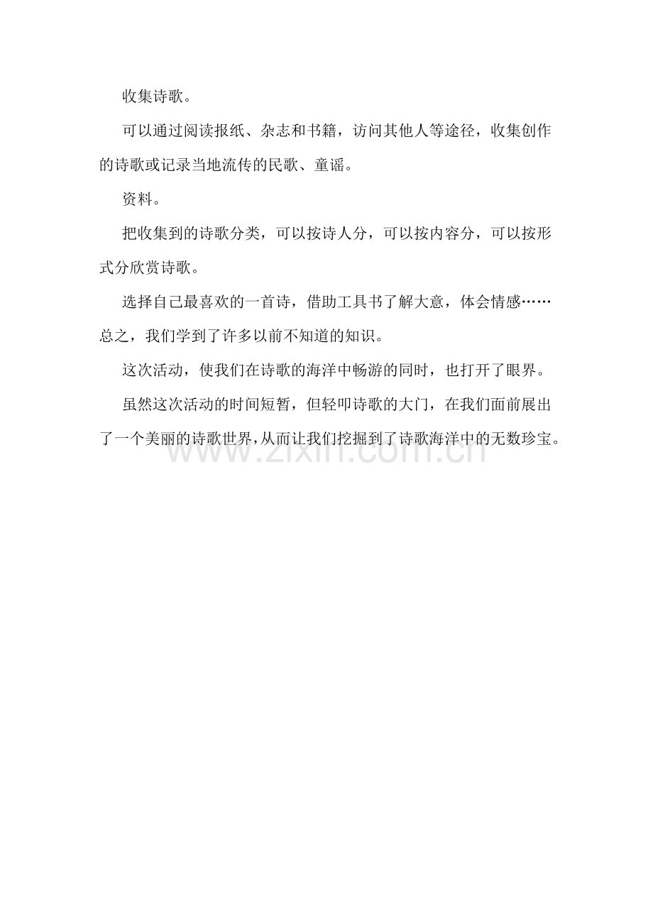 轻叩诗歌的大门活动总结100字范文.doc_第2页