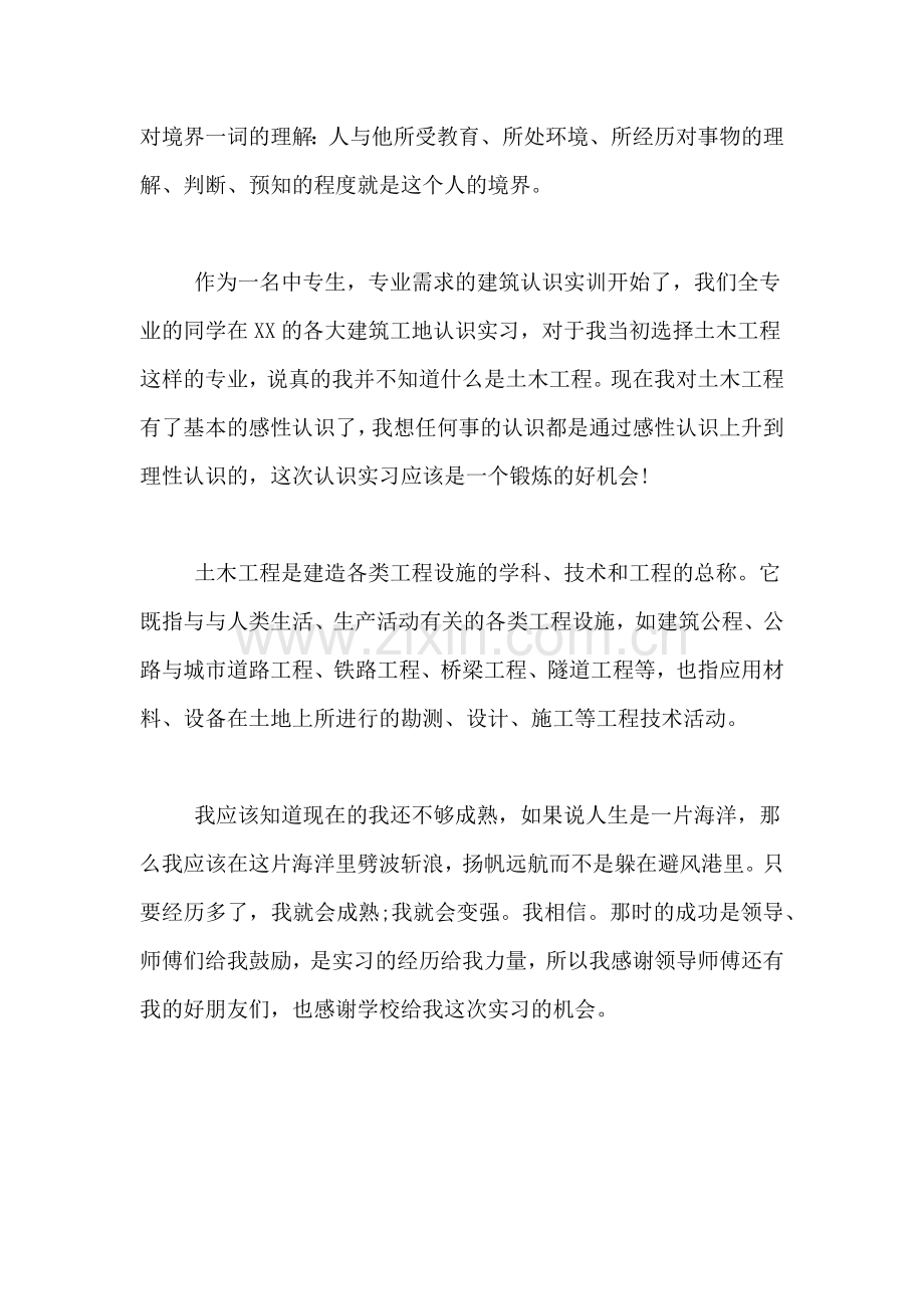 2019年土木工程类实习总结.doc_第2页