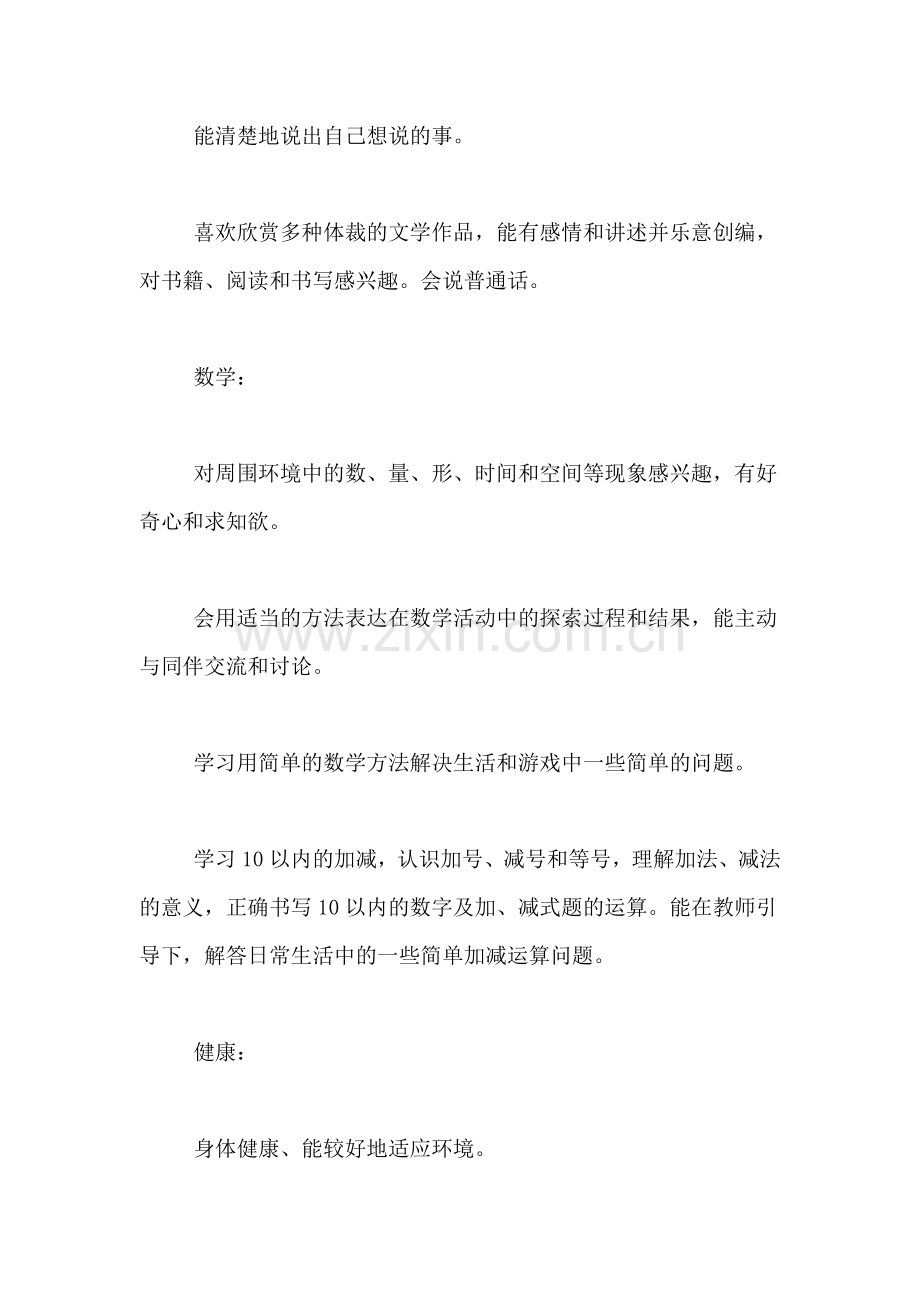 2020年学前班上期教学工作计划范文.doc_第2页