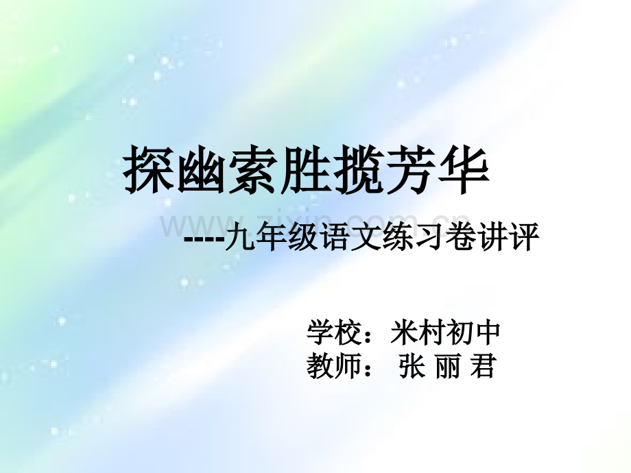 语文试卷讲评-PPT.ppt_第2页