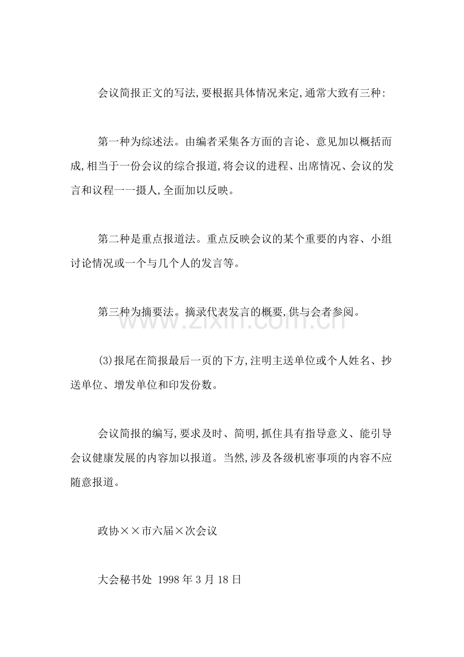 xx关于会议简报格式与范文.doc_第2页