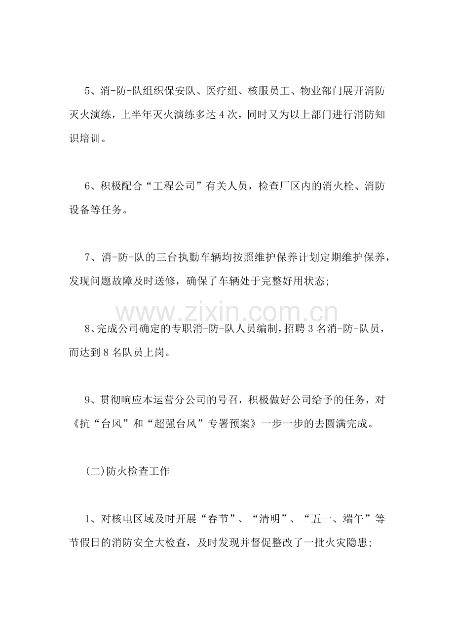 2019年消防队上半年工作总结.doc_第2页