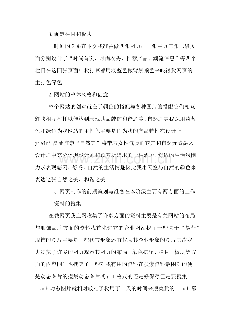 2019年网页设计开题报告.doc_第2页