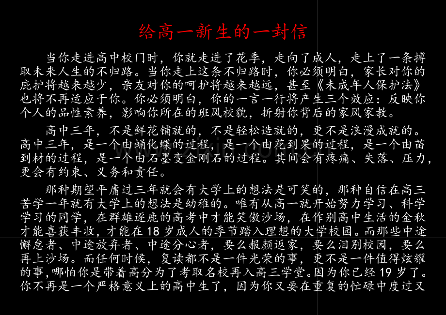 给高一新生的一封信.doc_第1页