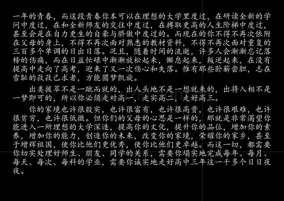 给高一新生的一封信.doc_第2页
